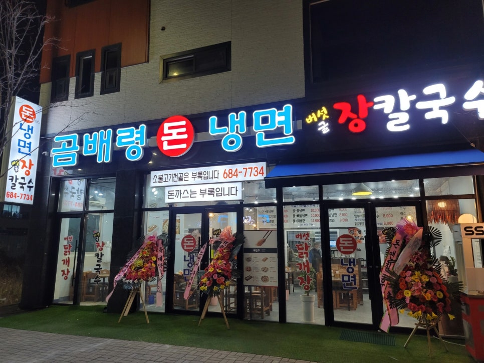 곰배령돈냉면 이미지