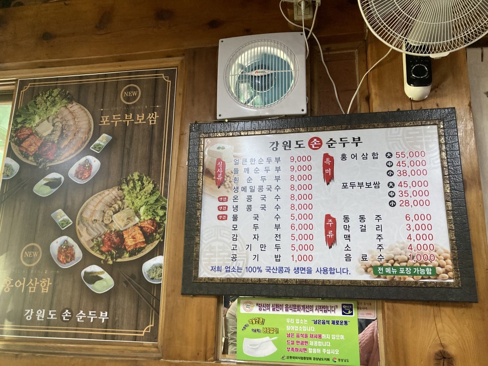 강원도손순두부 이미지
