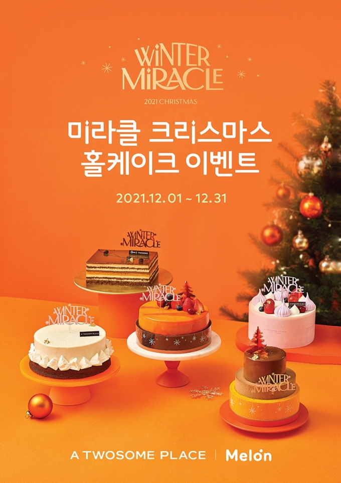 미라클 케이크 이미지