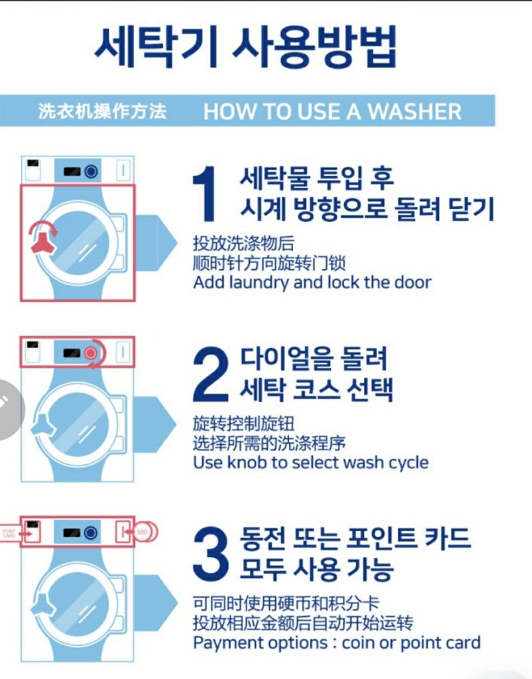 워시엔조이셀프빨래방도봉 이미지