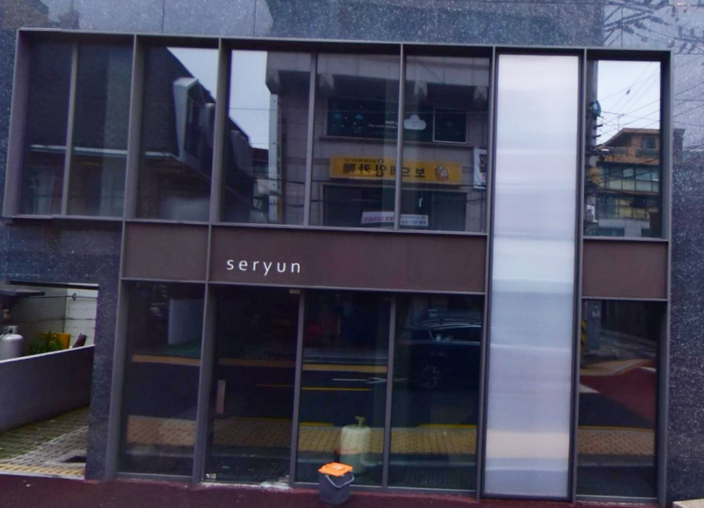 세련seryun 이미지
