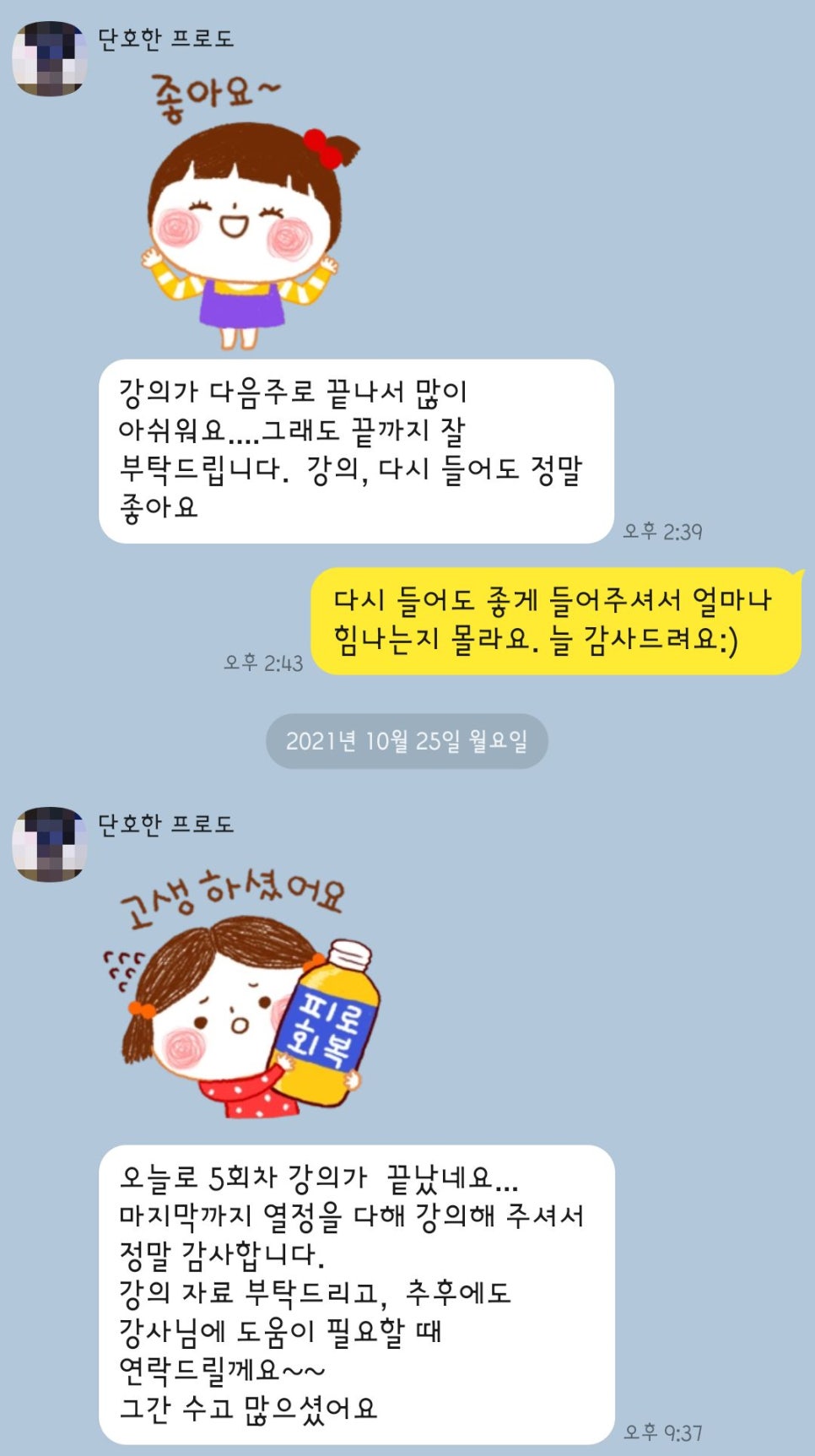 늘해랑스피치커뮤니케이션 이미지