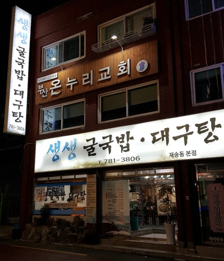 생생굴국밥·대구탕 이미지