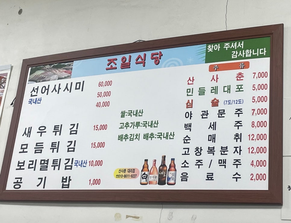 조일식당 이미지