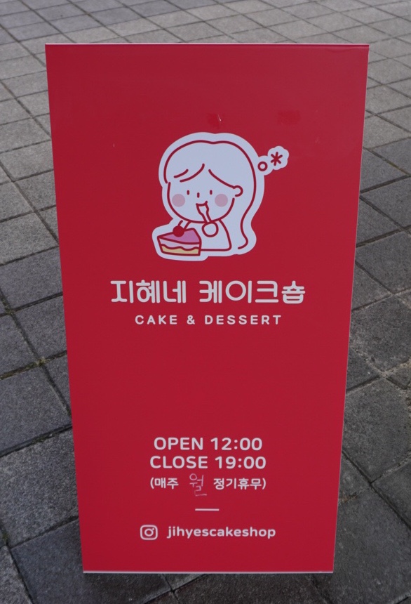 지혜네 케이크숍 이미지