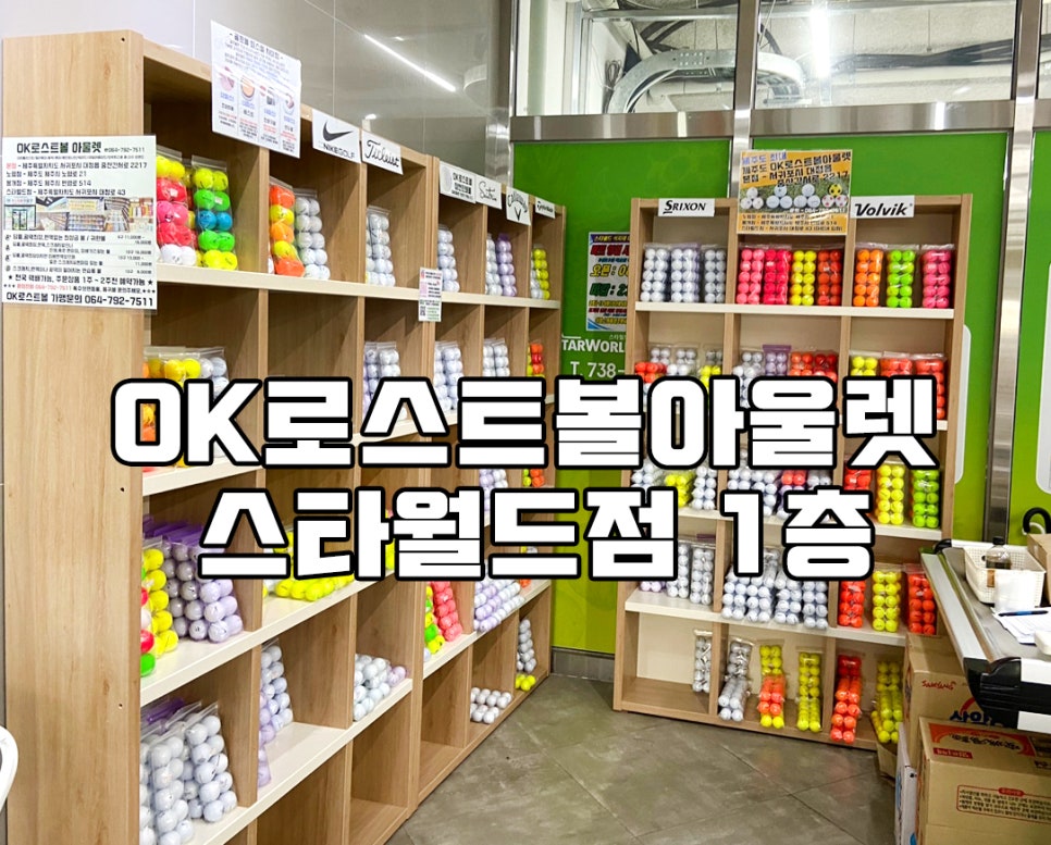 로스트볼아울렛 이미지