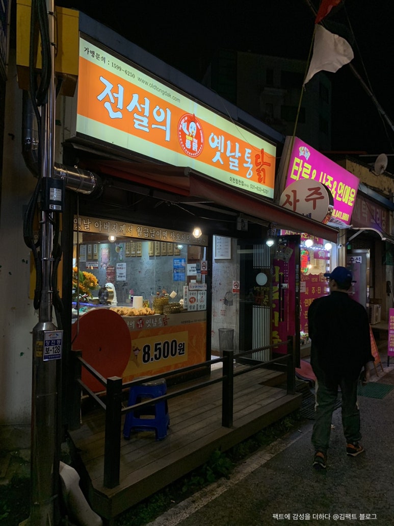 전설의옛날통닭 이미지
