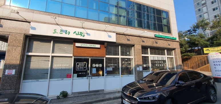 도르리식당 이미지