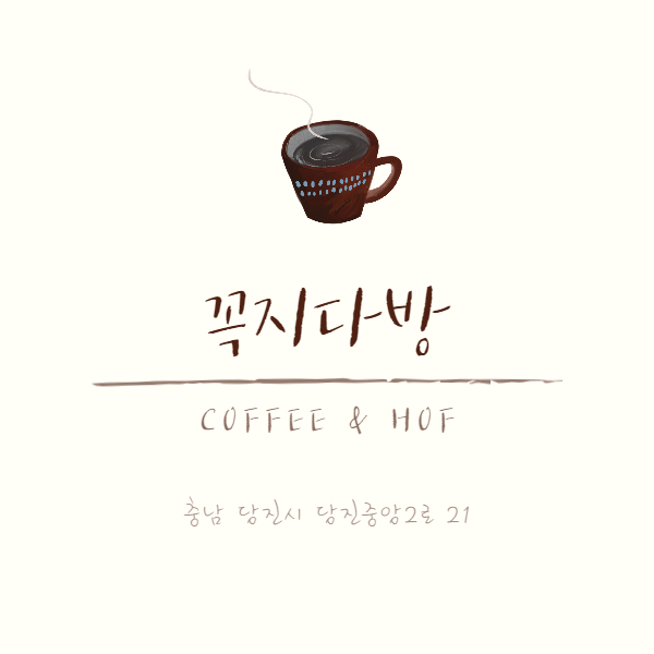 꼭지다방 이미지