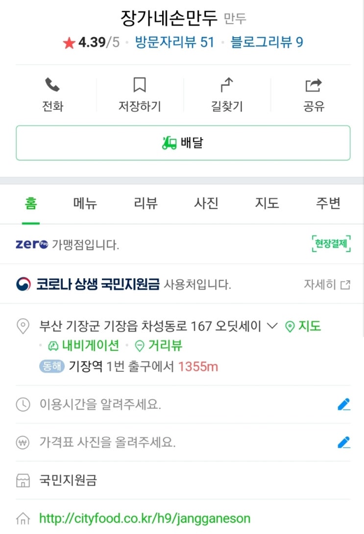 장가네손만두 이미지