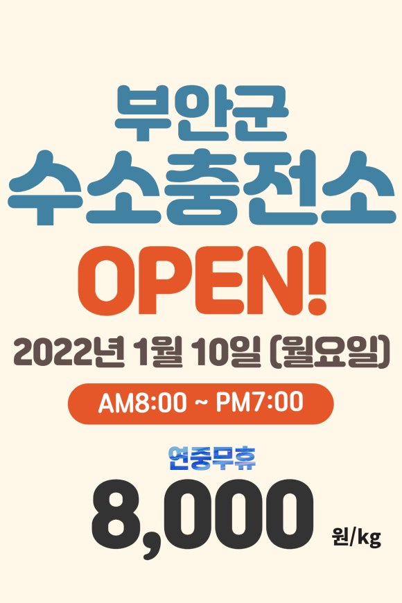 부안군 수소충전소 이미지