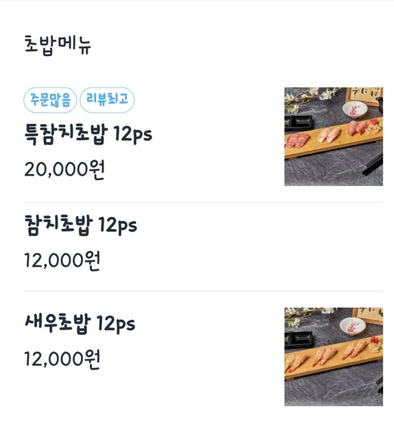 참치앤사케 이미지