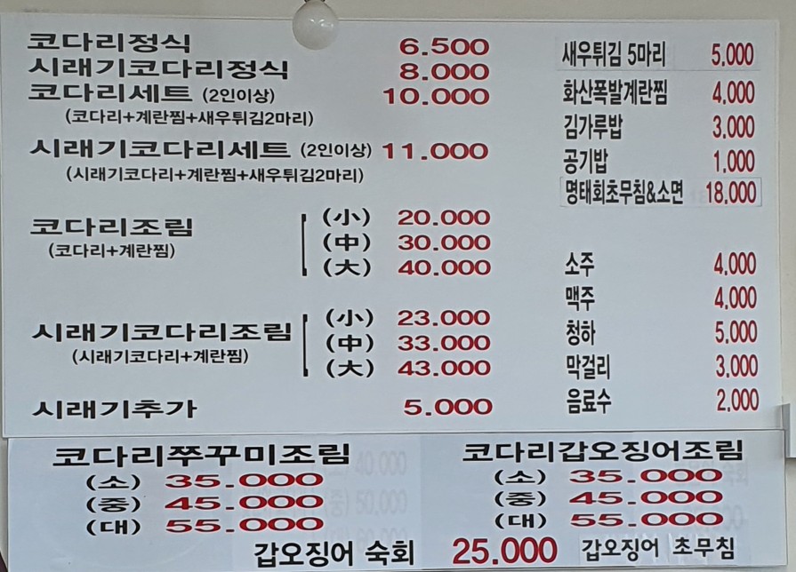 더착한코다리 이미지