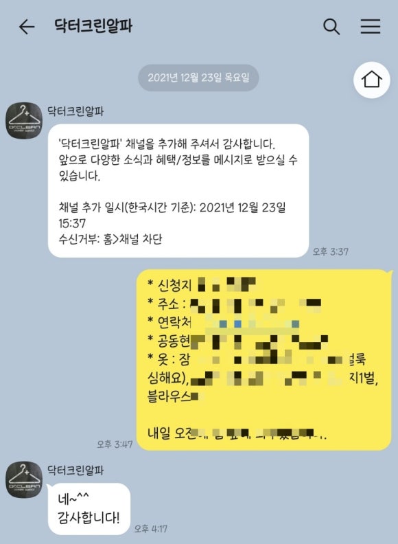 닥터크린세탁소 이미지