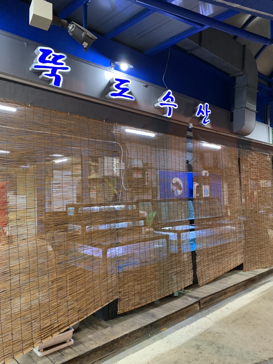 뚝도수산 이미지