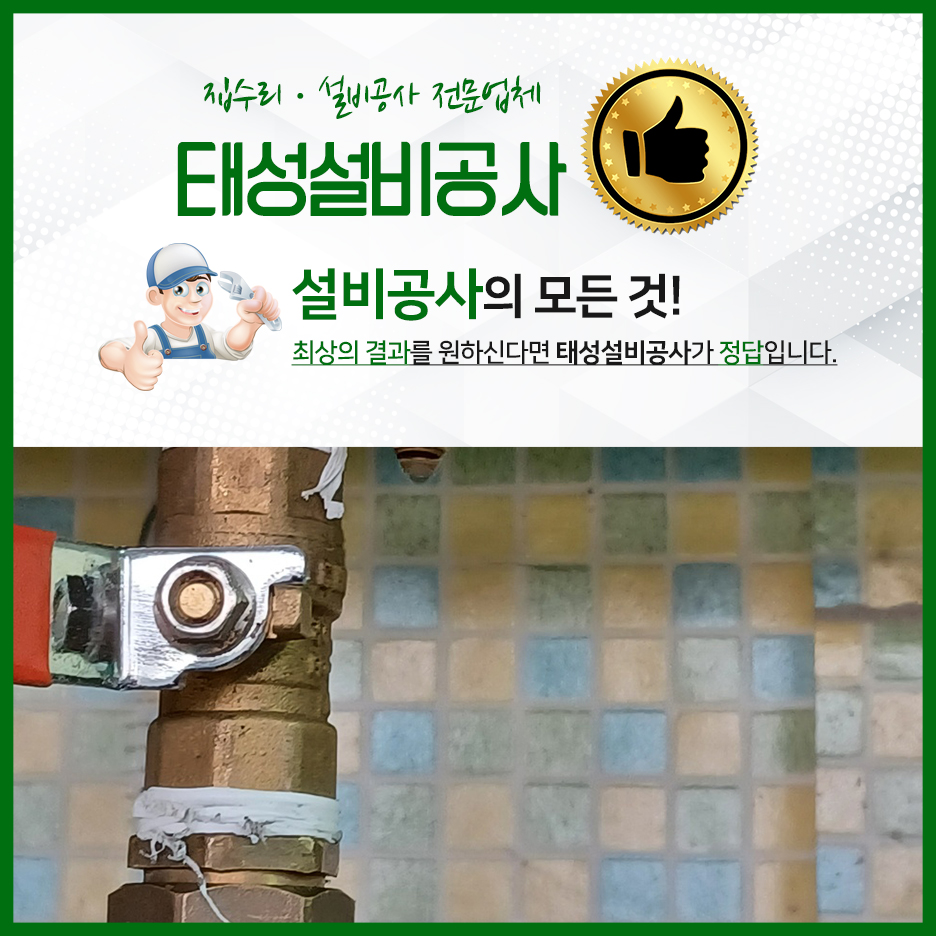 태성설비 이미지