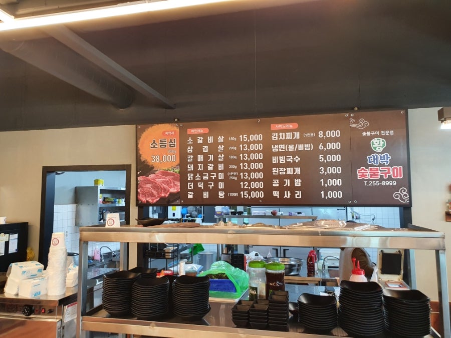 황대박숯불구이 이미지