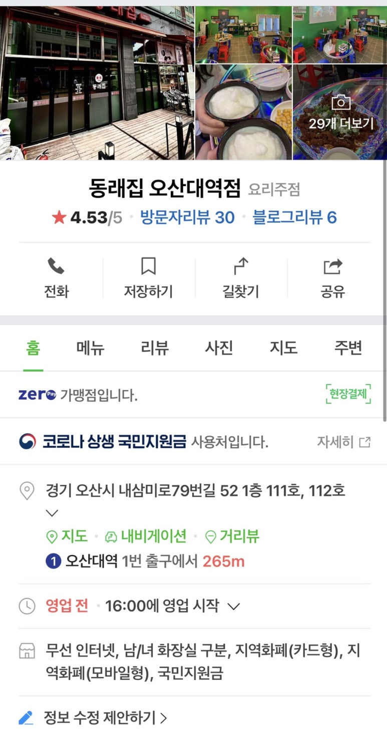 동래집오산대역점 이미지