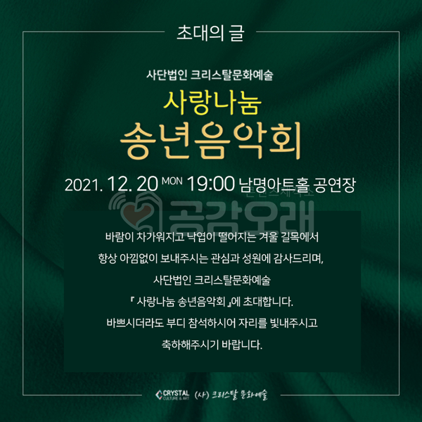 사단법인 크리스탈문화예술 이미지