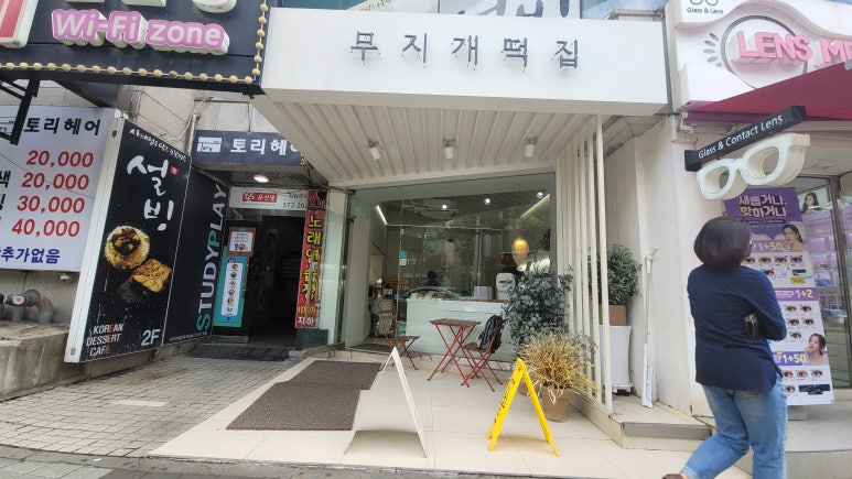 일등떡집 이미지