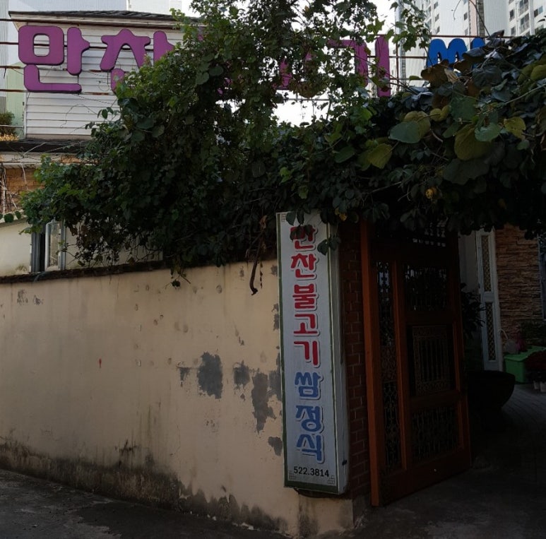 만찬불고기쌈정식 이미지