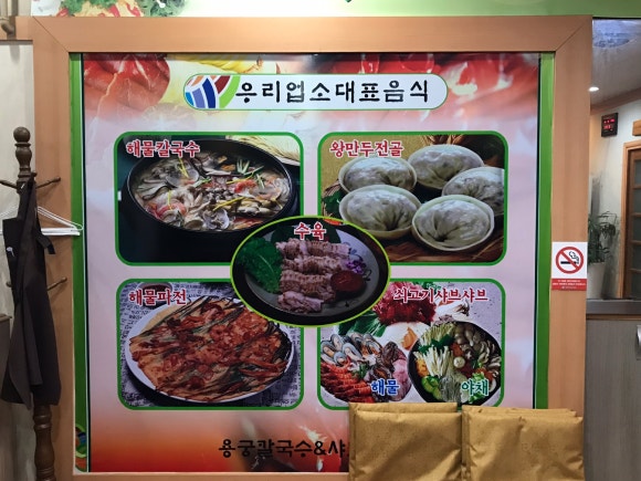 용궁칼국수샤브샤브 이미지