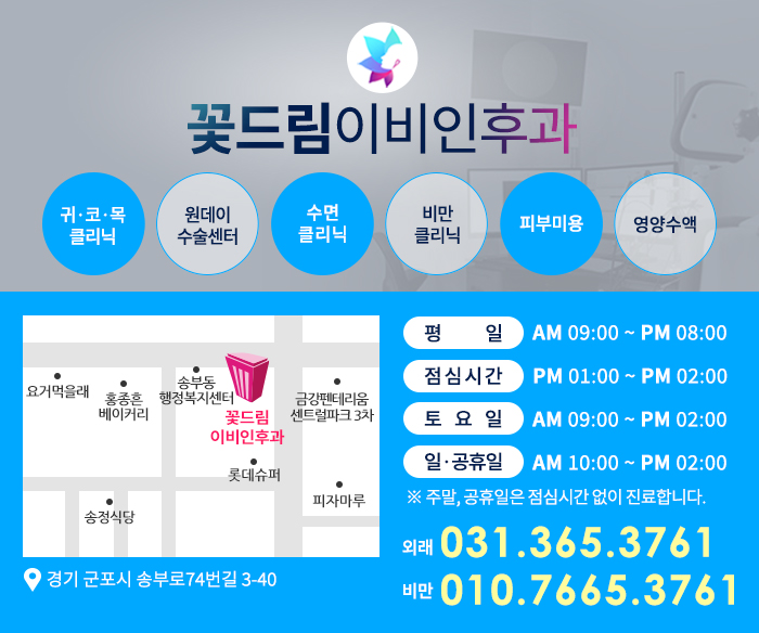 꽃드림이비인후과 이미지