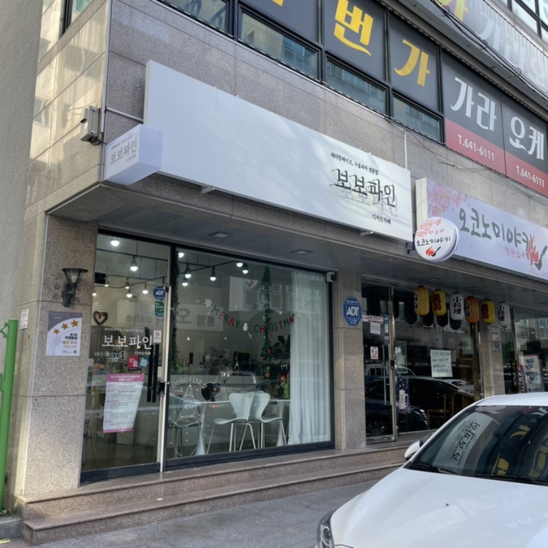 보보파인 이미지