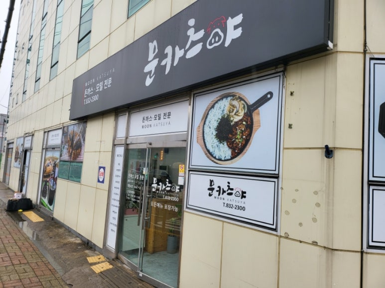 문카츠야 이미지