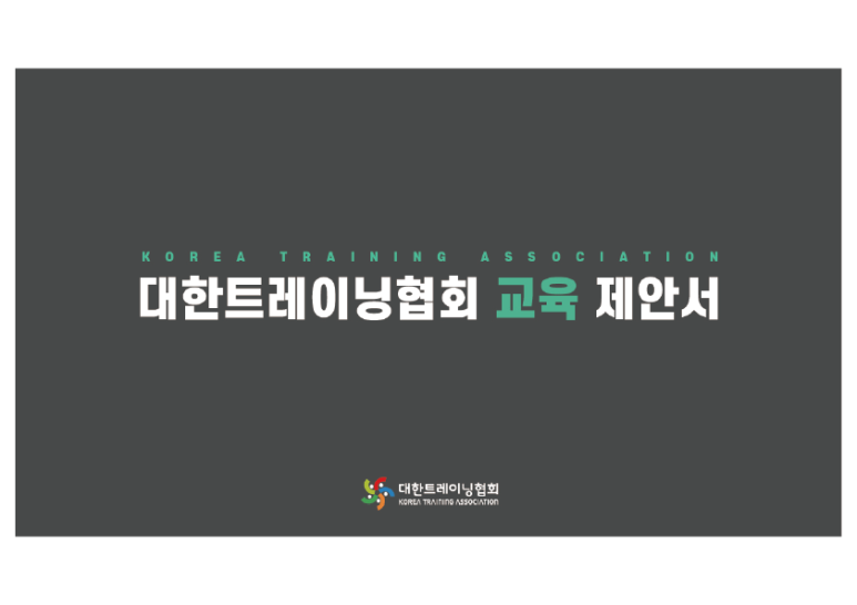 대한트레이너교육협회 이미지