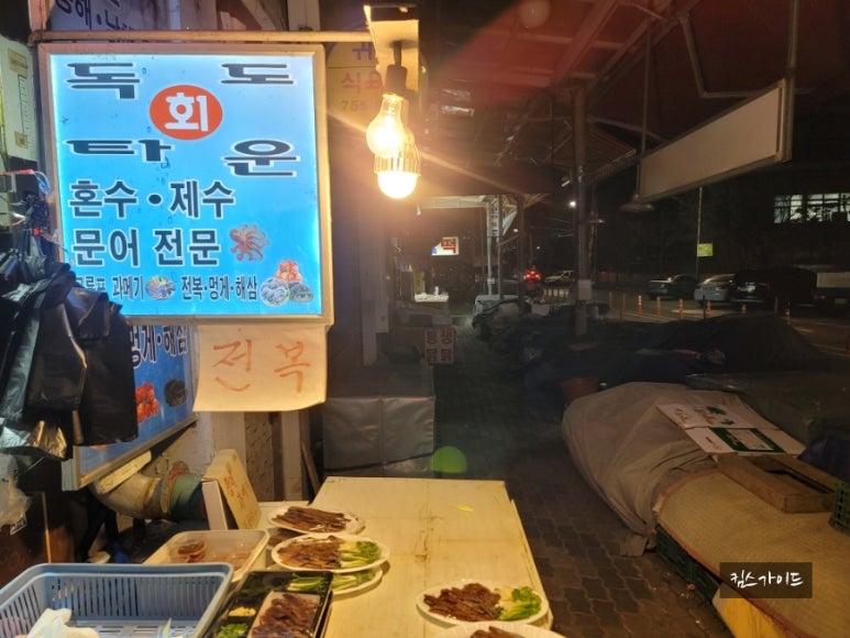 독도회타운 이미지