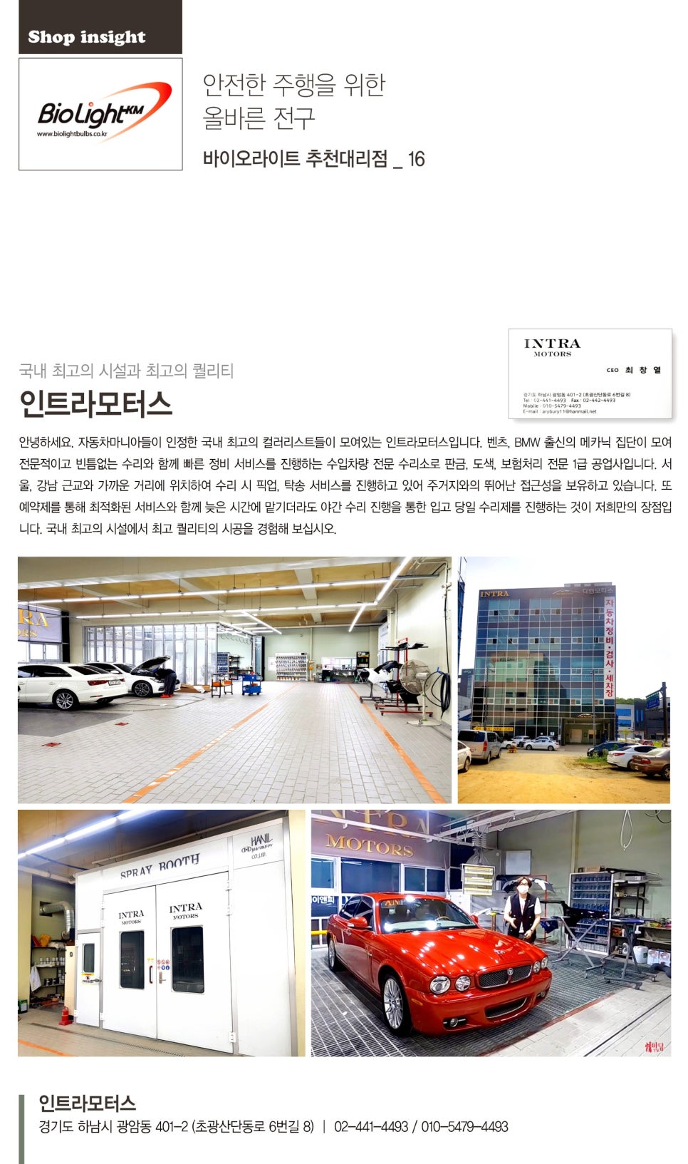 인트라모터스 이미지