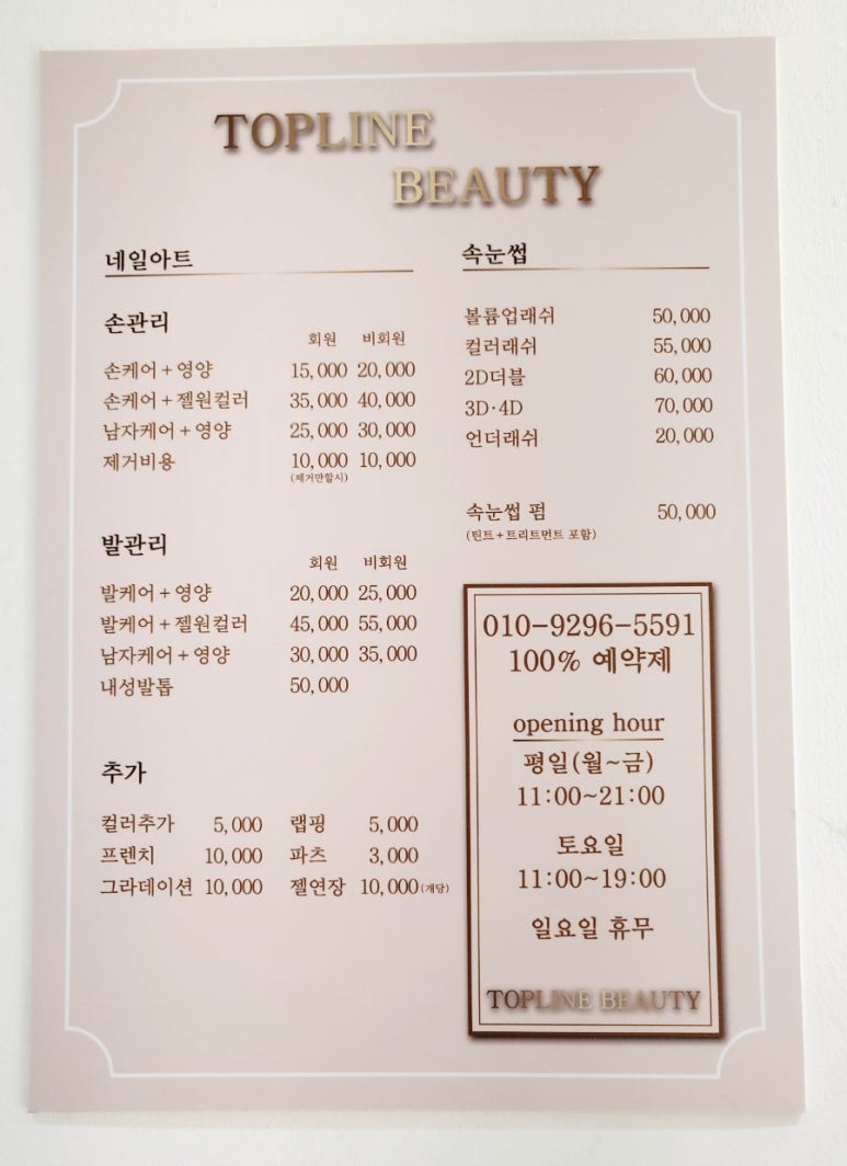 탑라인뷰티 이미지