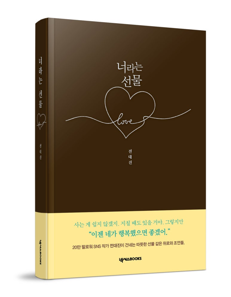 너라는선물 이미지