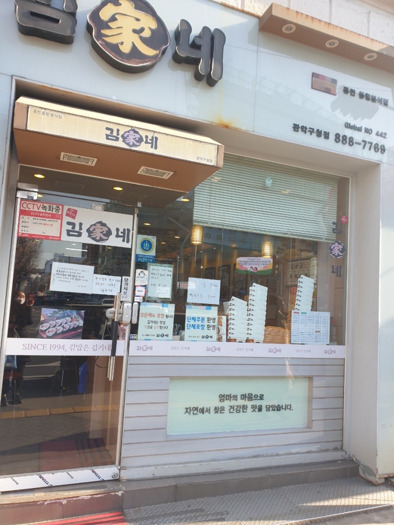 김가네관악 이미지