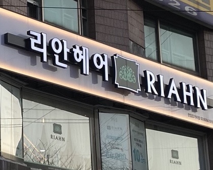 리안헤어안암 이미지