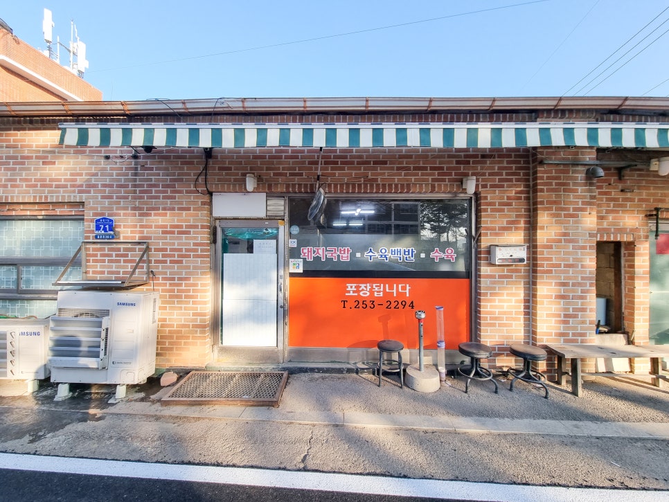 삼천포돼지국밥 이미지