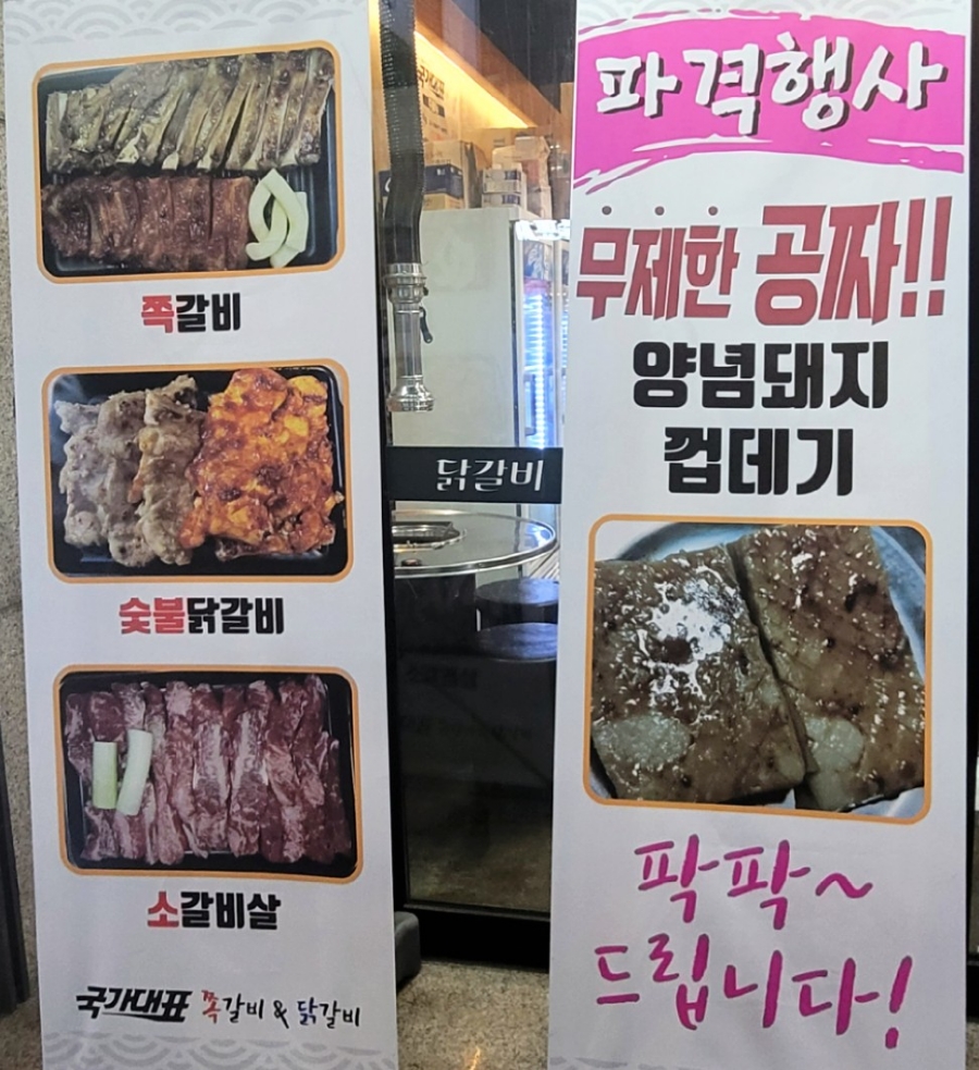 국가대표쪽갈비닭갈비 이미지