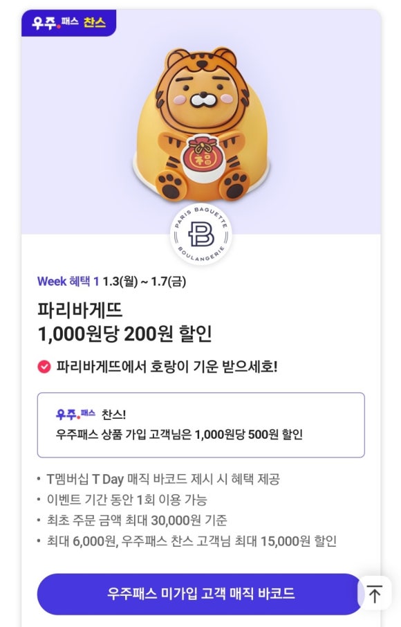 파리바게뜨걸포메트로자이점 이미지