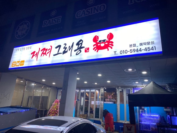 게쪄그래용 사진 2