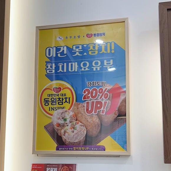 정직유부유니시티점 이미지