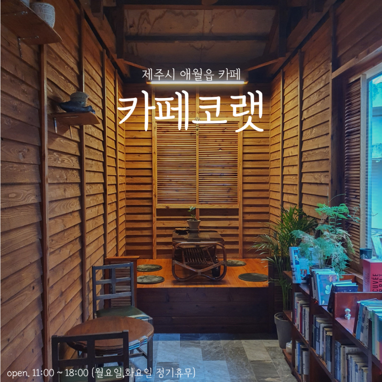 카페코랫 이미지