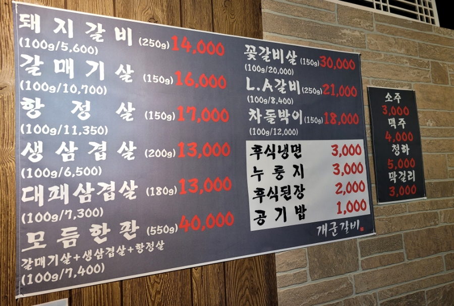 개군갈비 이미지