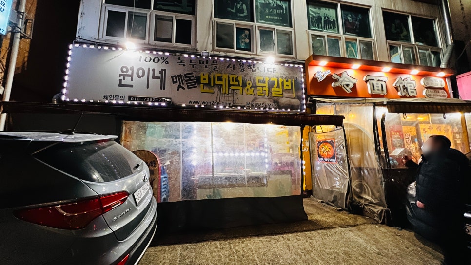 원이네닭갈비 이미지