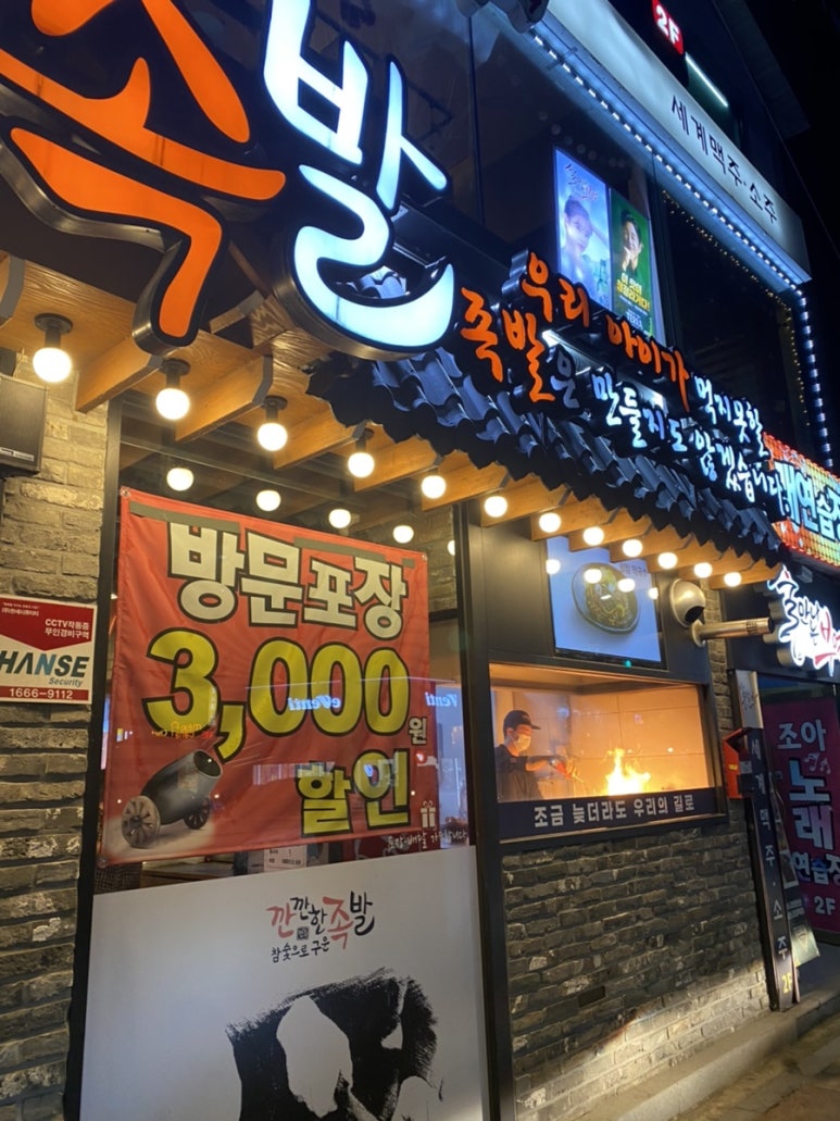 깐깐한족발(송정점) 이미지