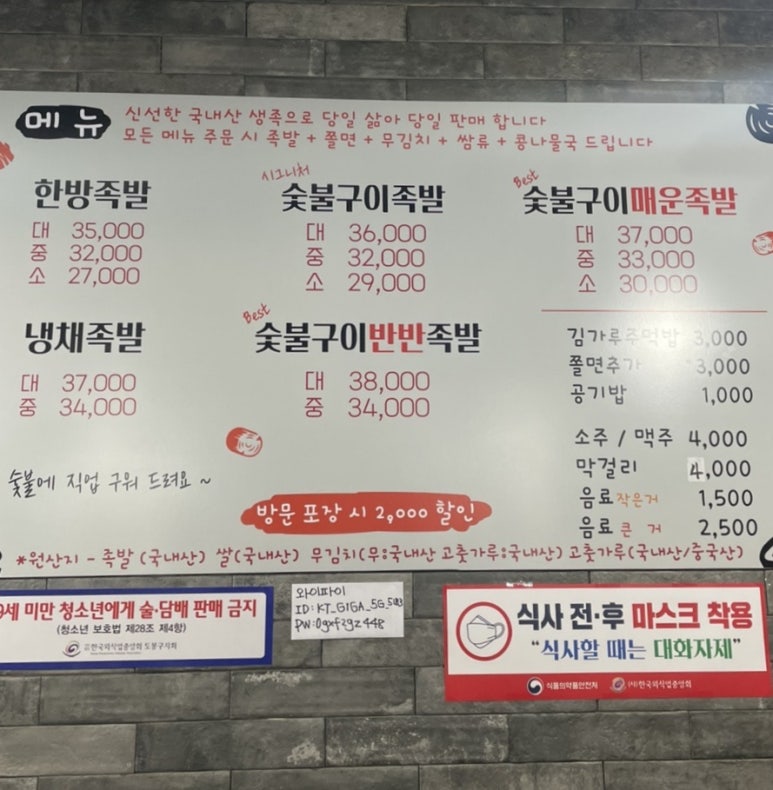 숯불구이족발 꾸이족 이미지