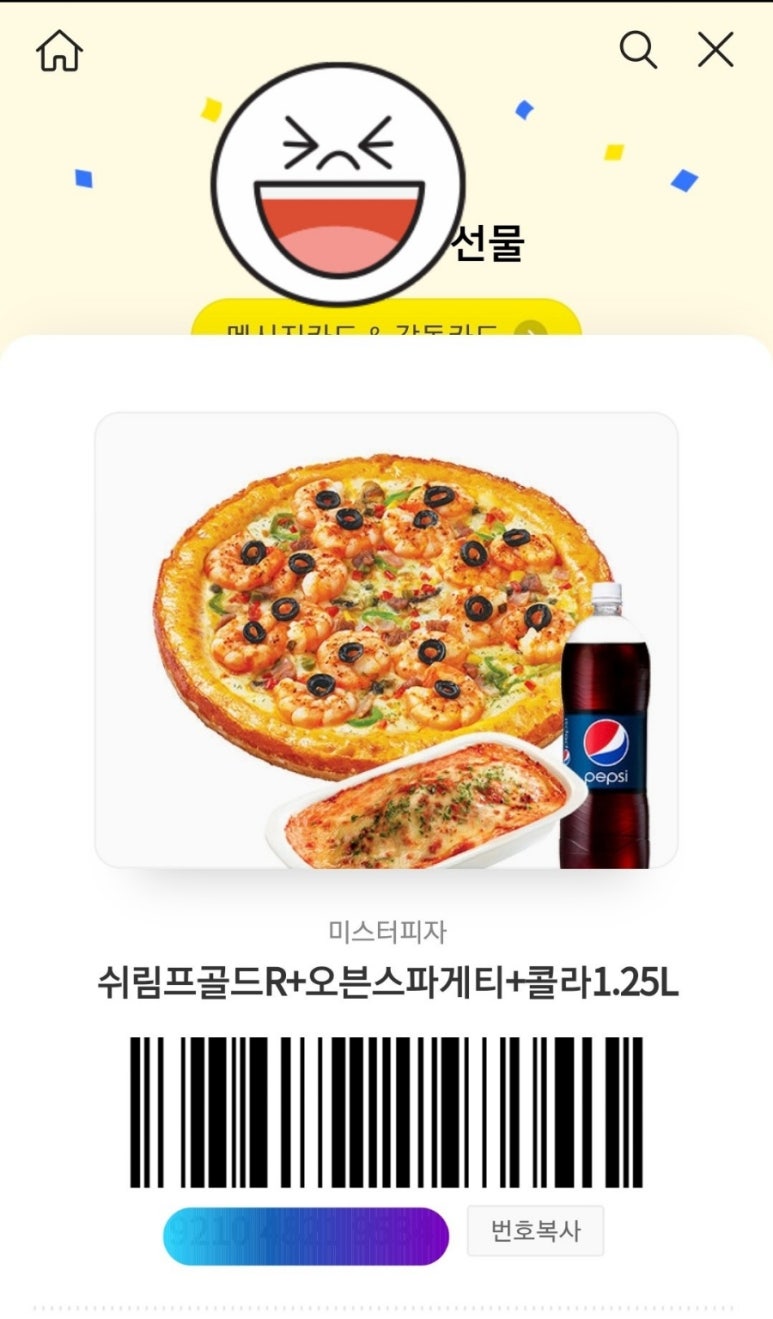 미스터피자물금점 이미지