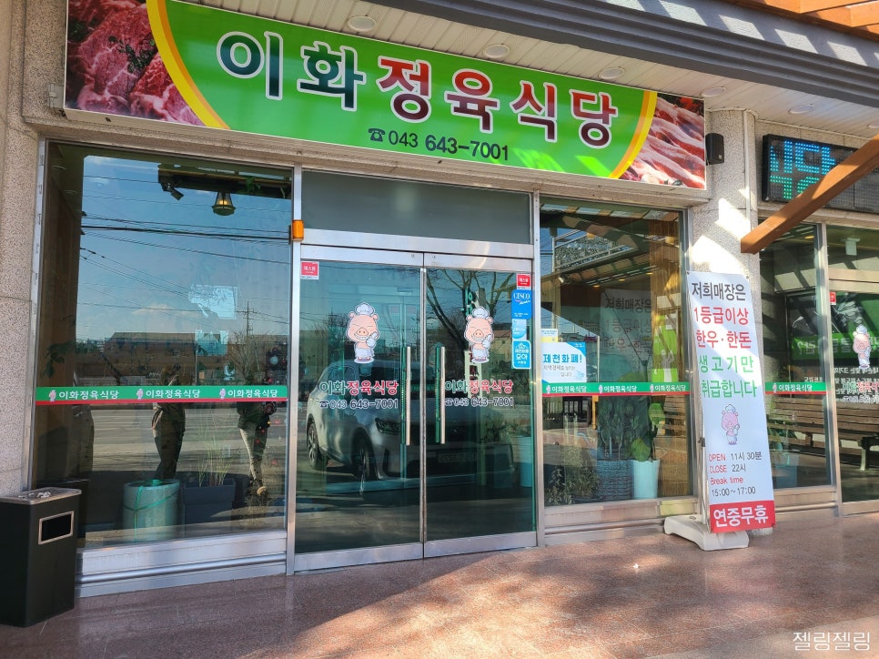 이화생고기식당 이미지