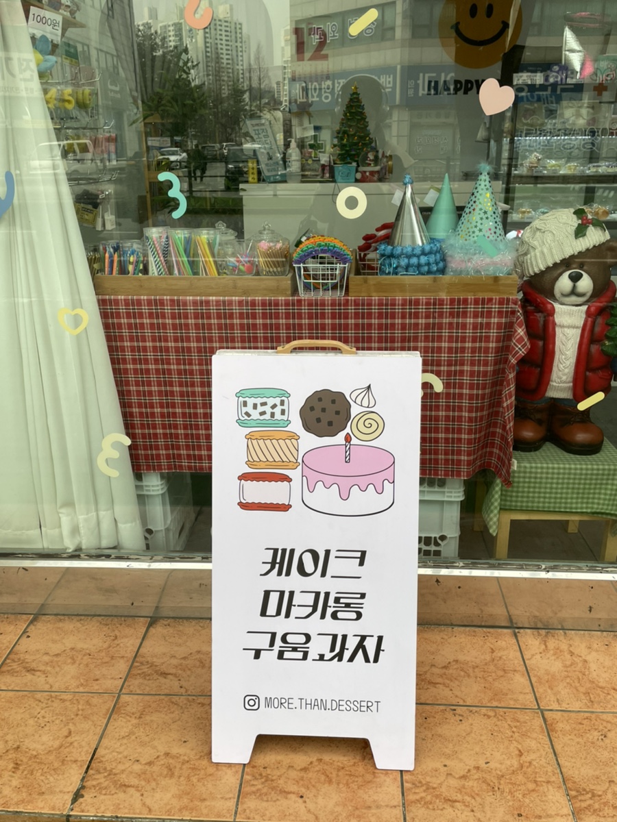 모어댄디저트 이미지
