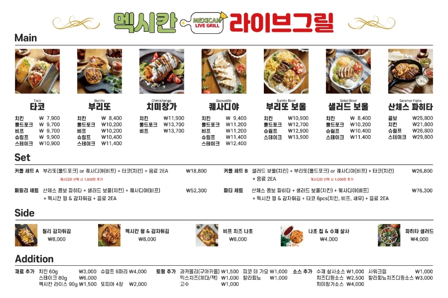 멕시칸라이브그릴 이미지